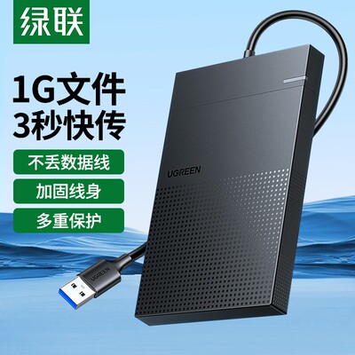 绿联随身硬碟盒子2.5英寸usb3.0外置桌上型电脑笔记型电脑外接sat