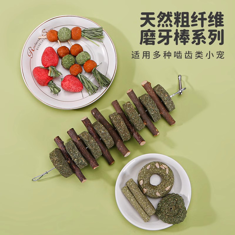 现货仓鼠磨牙套餐磨牙q石草饼草串金丝熊兔子磨牙棒苹果枝用品零