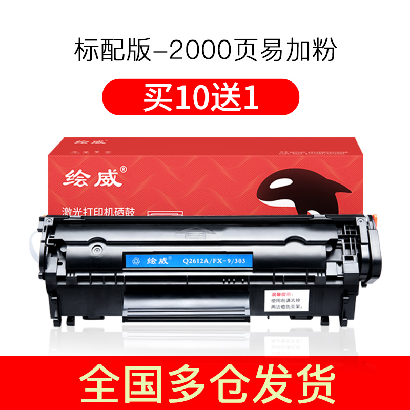 适用惠普laserjetm1005mfpn HP1020plus佳能canon lbp2900+碳粉30 办公设备/耗材/相关服务 硒鼓/粉盒 原图主图