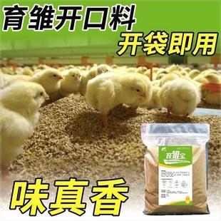 鸡饲料小鸡料鸡鸭鹅家禽饲料高蛋白营养饲料喂鸡料鸡食育雏宝