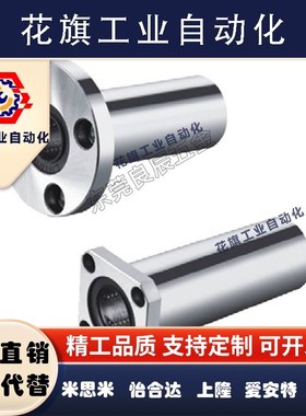 C-LHFS6 8 10 12 13 16 C-LHFRM20 25 30 35 40 50直线轴承方法兰