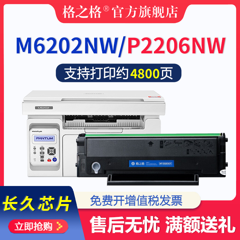 格之格硒鼓适用奔d图m6202nw硒鼓PD213 p2206w m6202w m6206w p22