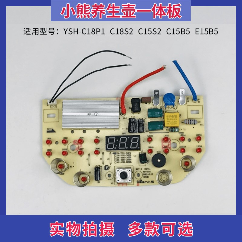 小熊养生壶水壶一体板C18P1 C18S2 C15S2 C15B5 E15B5电源控制板