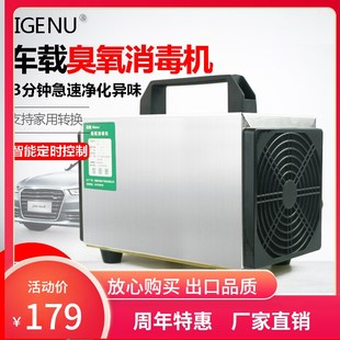 车载12V10g臭氧发生器汽车除甲醛除异味多功能汽车家用空气消毒机