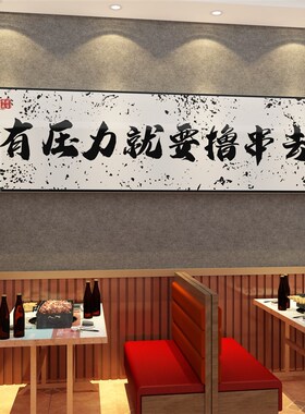 网红火锅店墙面装饰品挂画市井复古餐饮饭店布置烧烤创意文化背景