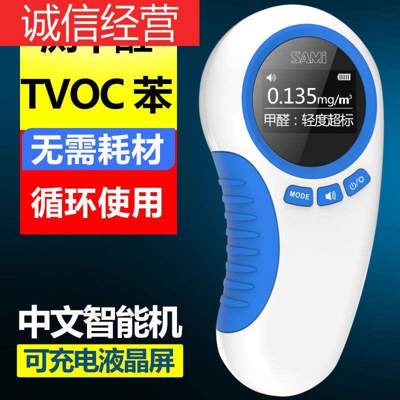 新品适用于测甲醛仪器家用精y准新房甲醛测量仪器室内空气盒检测