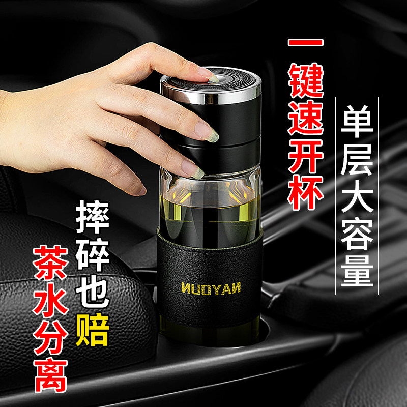 开盖车载玻璃杯单层泡茶按压开启水杯茶杯速开茶水分离杯防摔,餐饮具,玻璃杯,淘宝优惠券,粉丝福利购,淘宝优惠卷