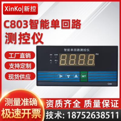 C80智能单回路测控仪压力液位数显二次仪表485万能输入温控4-20ma