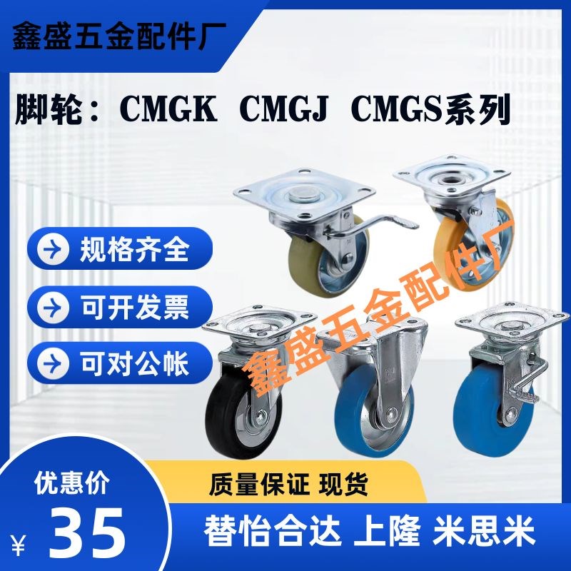 替米思米脚轮CMGK CMGJ CMGS-75/100/130/150/200-R/U/N/K