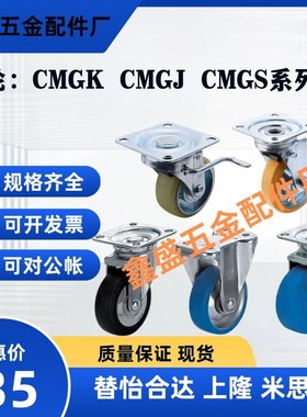 替米思米脚轮CMGK CMGJ CMGS-75/100/130/150/200-R/U/N/K