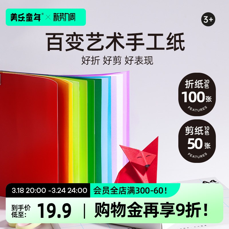 2P80美乐童年彩色卡纸儿童剪纸手D工折纸小学生a4硬卡纸幼儿园正
