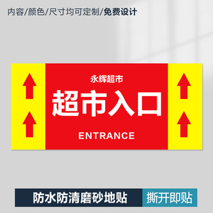 商场超市出入口指示地贴广告定做地面方向指引卫生间标识牌贴定制