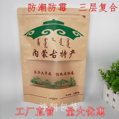 内蒙古特产包装h袋 自封风干手撕牛肉干板筋 干奶片奶酪牛皮纸袋