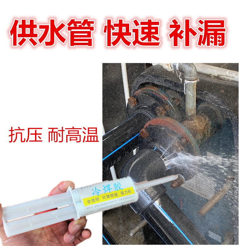 高压主水管漏水修补焊接补漏专用胶水冷焊胶KPE黑色热熔管PPR接头