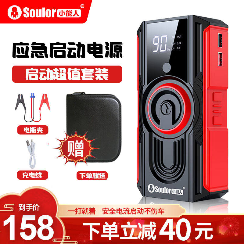 2023新品小能人(soulor)X18汽车应急启动电源汽车电瓶充电器12V搭属于什么档次？
