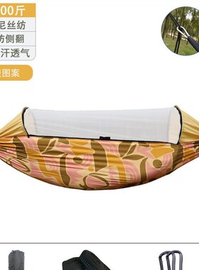 户外蚊帐吊床露野营防蚊虫单双人防侧翻秋千野餐宿U舍自动速开吊