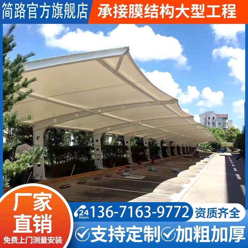 简路膜结构车棚充电桩停车棚钢结构D汽车棚停车棚定制车棚膜布生