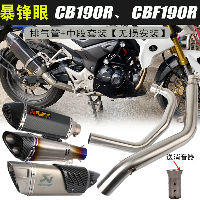 推荐适用于CB190排气消声器暴锋眼CBF190R改装排气管消声器无损安