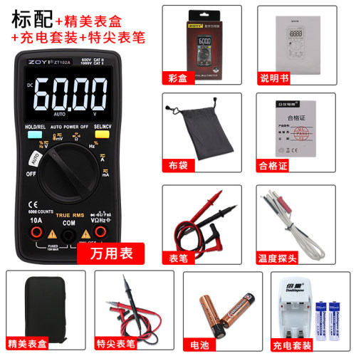 高货现货速发众仪 ZT102A 自动量程数字万用表高精度智能防烧电工