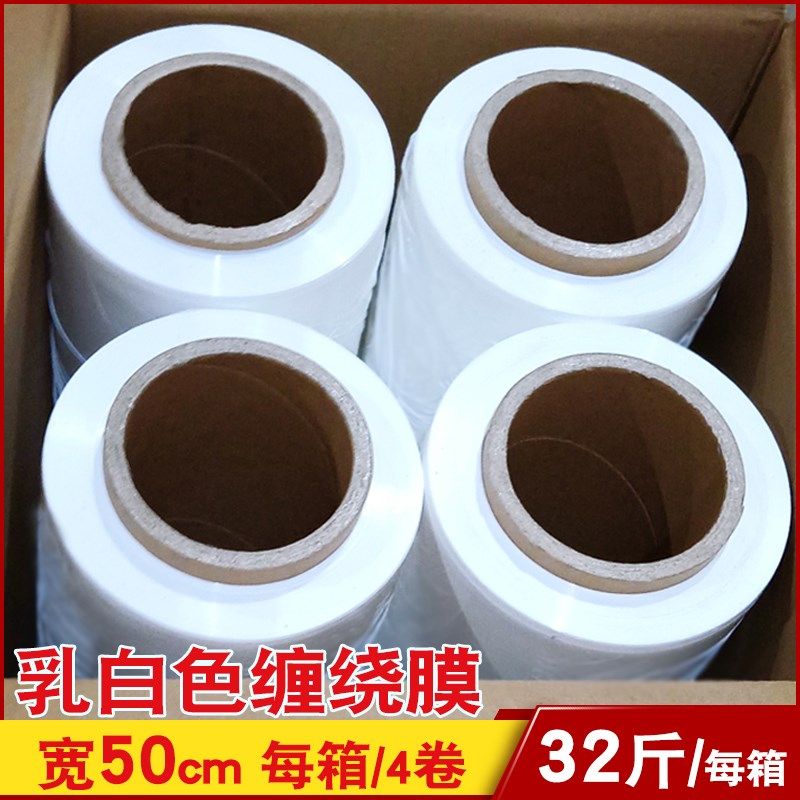 乳白色缠绕膜50cm宽打包膜PE缠绕膜拉伸膜工业打包膜物流大卷,包装,缠绕膜,淘宝优惠券,粉丝福利购,淘宝优惠卷