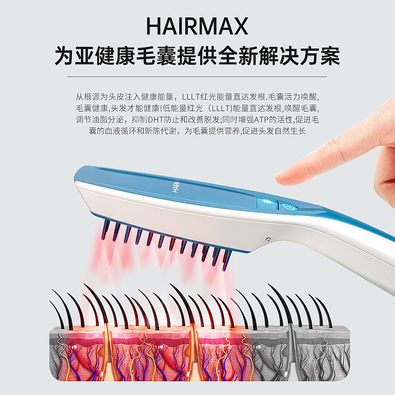 HairMax激光生发仪家用生发梳子控油防脱健发Q梳固发增发密发神器