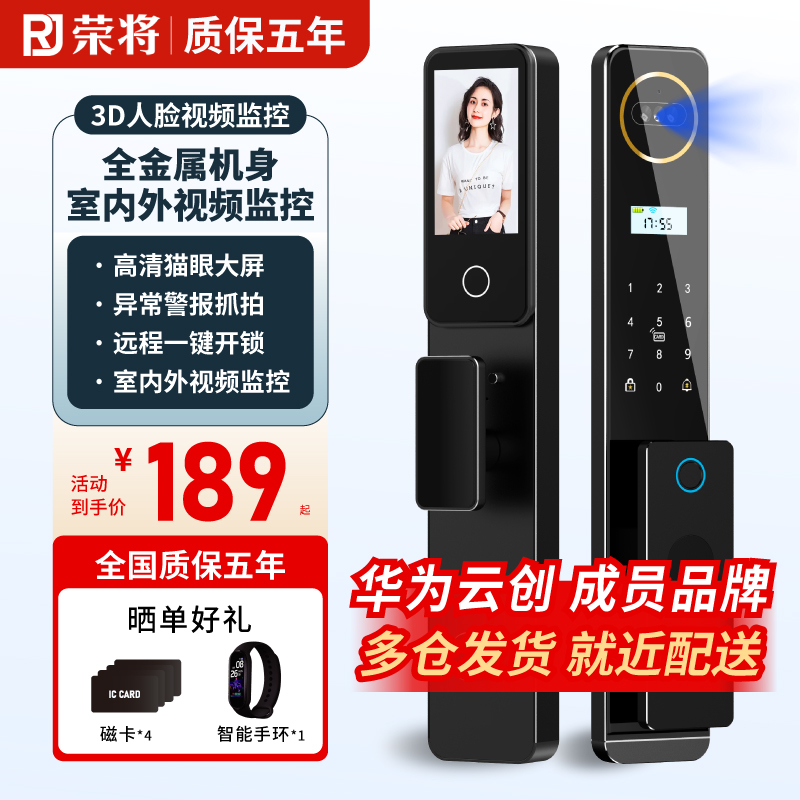 荣将智能门锁全自动指纹锁入户门电子密码锁人脸识别家用防盗门锁