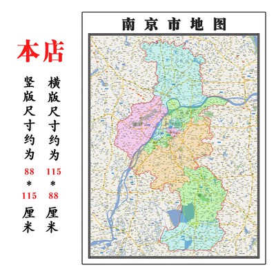 南京市地图1.15m折叠家用高清办公室会议室书房新款墙贴装饰画