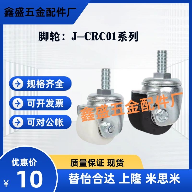 替怡合达脚轮J-CRC01-D60-NL/NK J-CRC01-D70-NL/NK