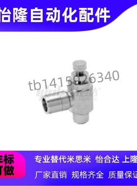 节流阀J-XZE31-D4/6/8-M5 1全铜镀镍气动气管接头调速单向限流气