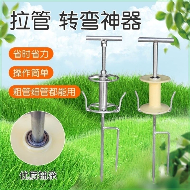 打药机拉管神器农用转弯器拖水管拐弯插地支架收拉管子管浇地配件