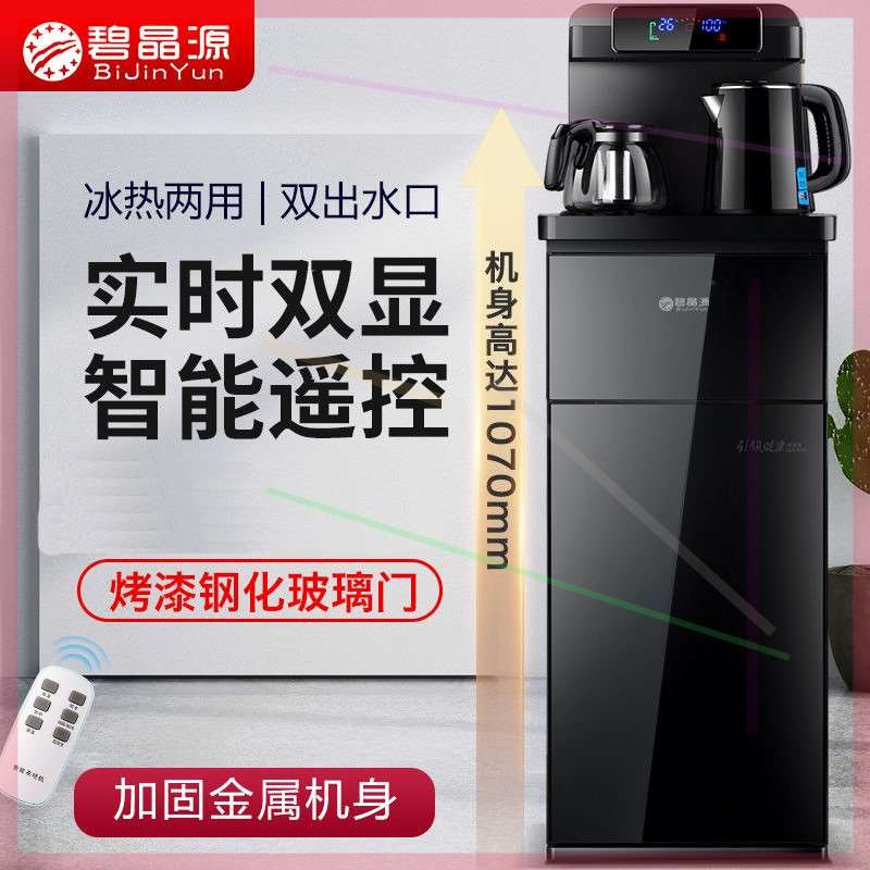 急速发货碧晶源饮水机家用高档立式制冷制热台式全自动小型下置水