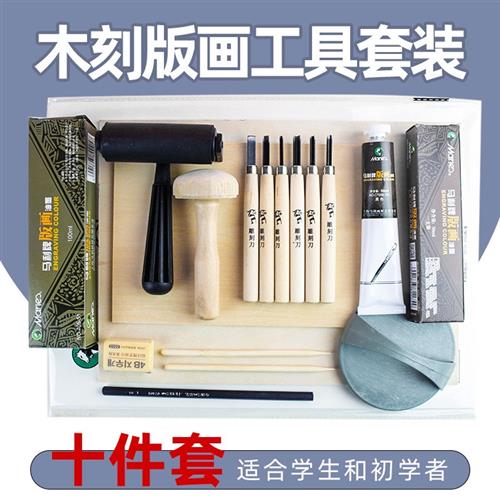 新品版画工具套装版画材料木板版画油墨刻M刀木刻板版画A4吹塑板