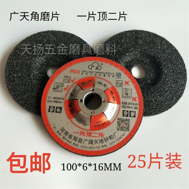 包邮广天角磨片打磨片不锈钢金属专用磨光片树脂砂轮片100*6*16MM