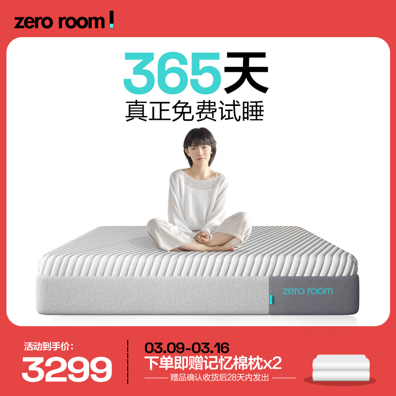 子柔zeroroomI床垫席梦思弹簧床垫双人家用zero room记忆棉床垫z2