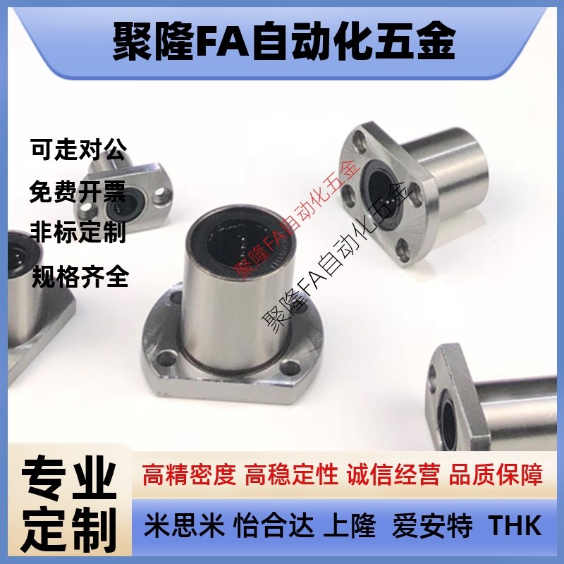 怡合达微型直线轴承LNF01/LNF11/LNF21-d10/d12/d16/d20/d25/d30