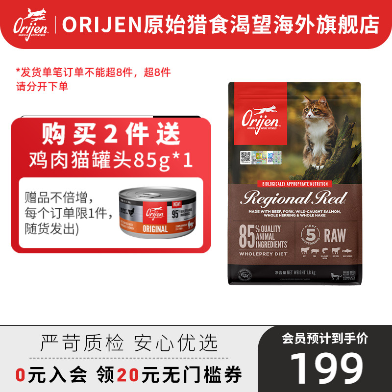 【新品】orijen/原始猎食渴望红肉配方营J养无谷全价成猫粮1.8KG