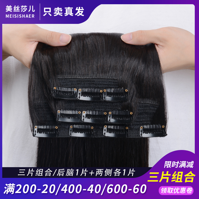 真发发片假发片三片式女无痕接发全真人发增发量蓬松一片式自己接