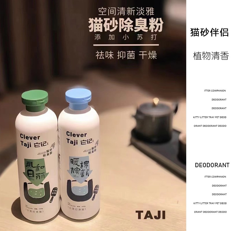 它记猫砂除臭粉小苏打除臭颗粒猫砂盆伴侣猫屎猫砂消臭尿味除湿图片