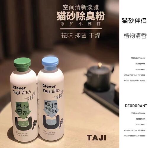 它记猫砂除臭粉小苏打除臭颗粒猫砂盆伴侣猫屎猫砂消臭尿味除湿