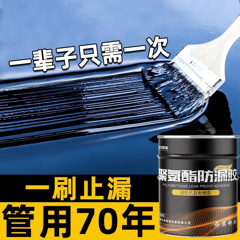 平屋顶防水补漏材料屋顶裂缝漏水天沟楼房聚氨酯沥青堵漏防漏涂料