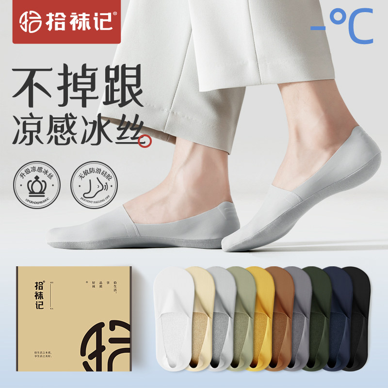 冰丝袜子男士船袜夏薄款底防臭吸汗硅胶防滑隐形袜不掉跟短袜