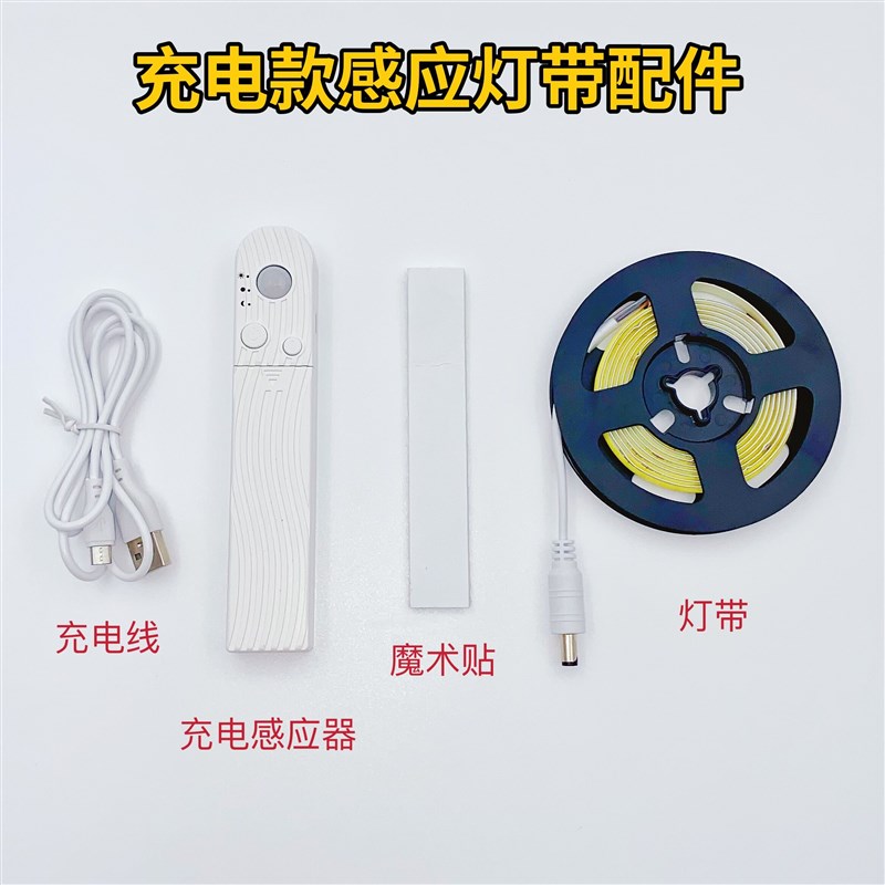充电款光控人体感应灯带免打孔布线无线自粘衣橱鞋柜装饰氛围灯条