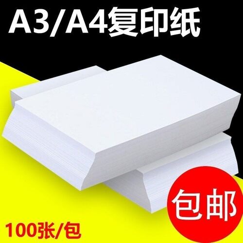 热销Plain A4/A3 white hot sale manuscript print copy paper c