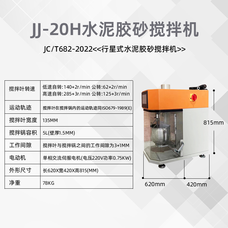 急速发货JJ-5型行星式水泥胶砂搅拌机净浆砂浆水泥砼混凝土搅拌