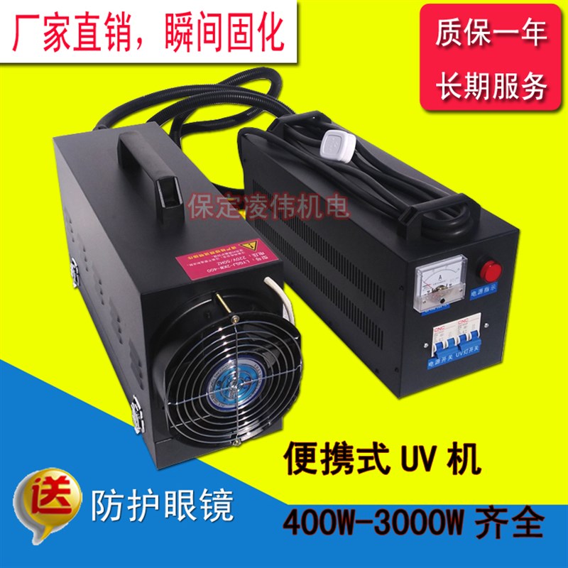 急速发货1000W1KW手提式UV光固化机UV胶水紫外线固化灯UV光油固化