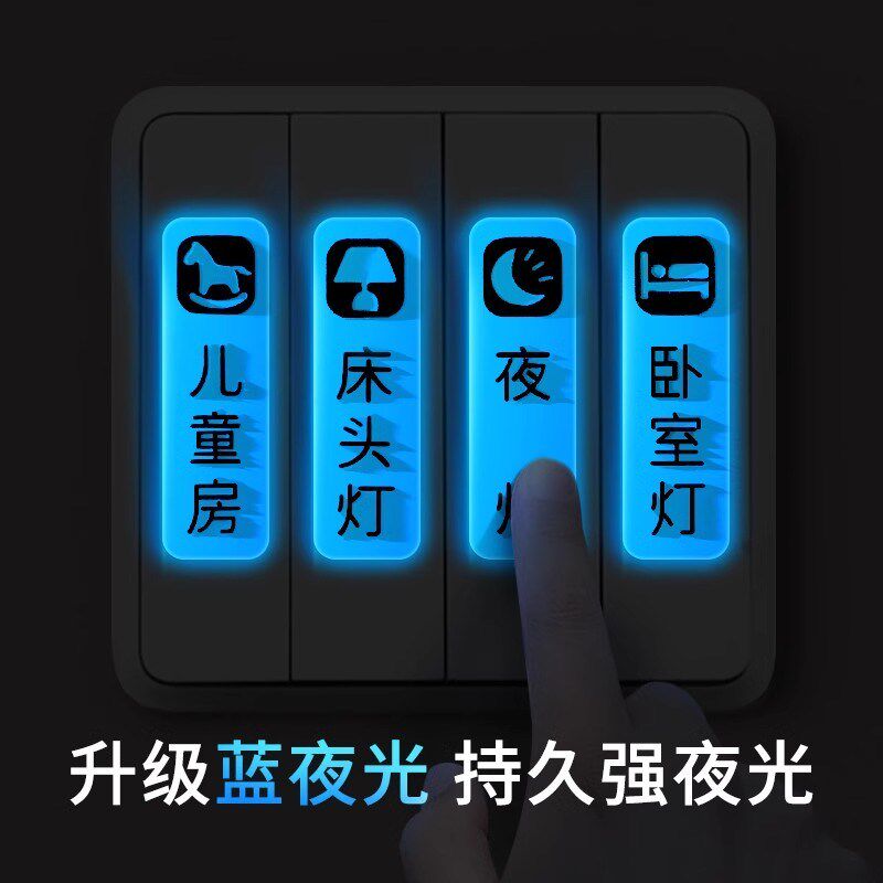 夜光灯开关标识贴纸家用开关贴装饰墙贴简约插座面板自粘提示标签,家居饰品,开关贴,淘宝优惠券,粉丝福利购,淘宝优惠卷