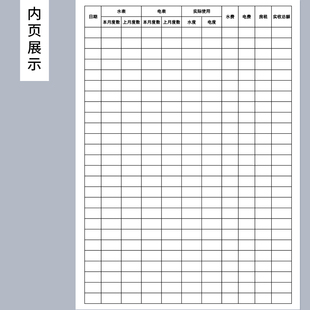 速发房租用水用电抄表记录本水电费记录本出租房水电记录本租房电