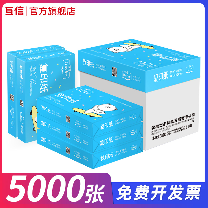 A4列印纸10包装A4纸打印影印纸70g加厚整箱5000张办公用品打印白