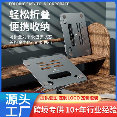 平板电脑摺叠支架 双层笔记型电脑散热支架铝合金电脑架