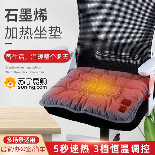 新款充电加热坐垫办公室usb电热椅子垫家用男女冬天取暖神器8现货